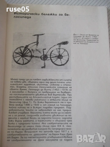 Книга "Как лесно да си поправим велосипеда-Х.Рихардс" - 104с, снимка 3 - Други - 54962452