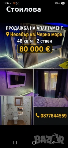 Несебър кв.Черно море 