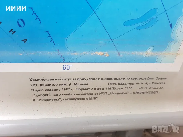 Географска карта Атлантически океан , снимка 3 - Антикварни и старинни предмети - 55416612