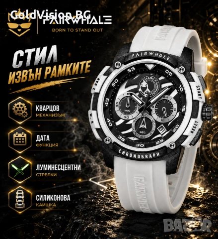 FAIRWHALE FW-4410 WHITE – спортно-луксозен кварцов часовник, снимка 2 - Мъжки - 55191529