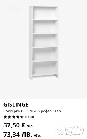 Етажерка шкафче JYSK GISLINGE, бяла, 5 рафта