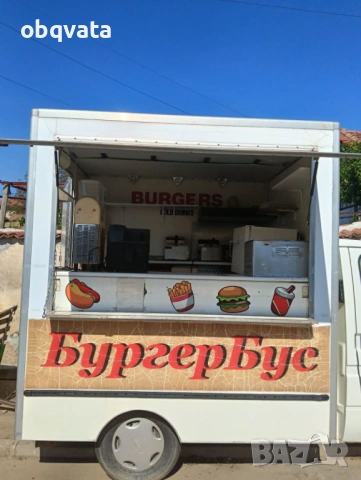 ПРОДАВАМ ГОТОВ БИЗНЕС(Изрядна фирма) + Напълно оборудван  Бургербус(Food track), снимка 2 - Бусове и автобуси - 54491555