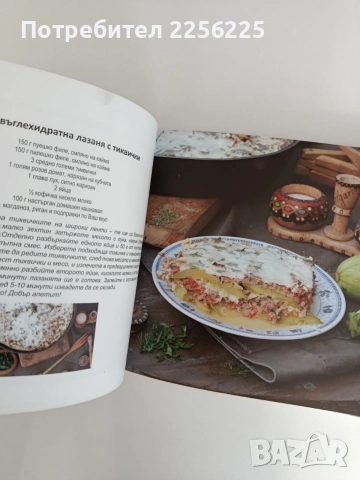 Гответе здравословно, снимка 2 - Кулинария - 55692049