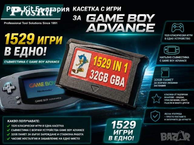 GameBoy Advance 1529 игри в 1 ProsKit