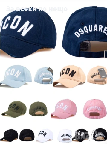 DSQUARED2 Шапка С Козирка - Различни Цветове Код SK1447, снимка 2 - Шапки - 54455409