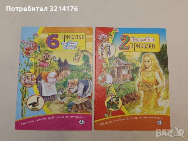 2 вълшебни приказки (Пух, Отлично състояние), снимка 1 - Детски книжки - 54516165