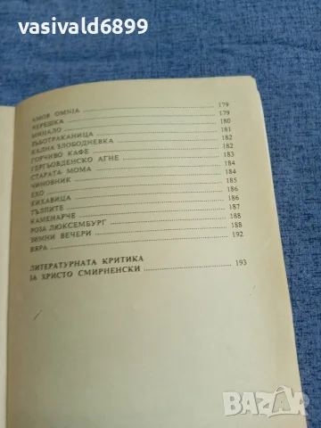 Христоматия по литература за 10 клас , снимка 9 - Учебници, учебни тетрадки - 55478480