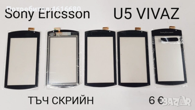 Тъч за SonyEricsson P800,P900,P910,W960,G900,M600,W950,G700,X1,X8,U1,U5,U8,ST15,SK17,ST23,WT13,X10, снимка 7 - Резервни части за телефони - 52323129