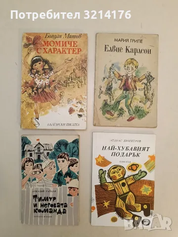 Елвис Карлсон - Мария Грипе