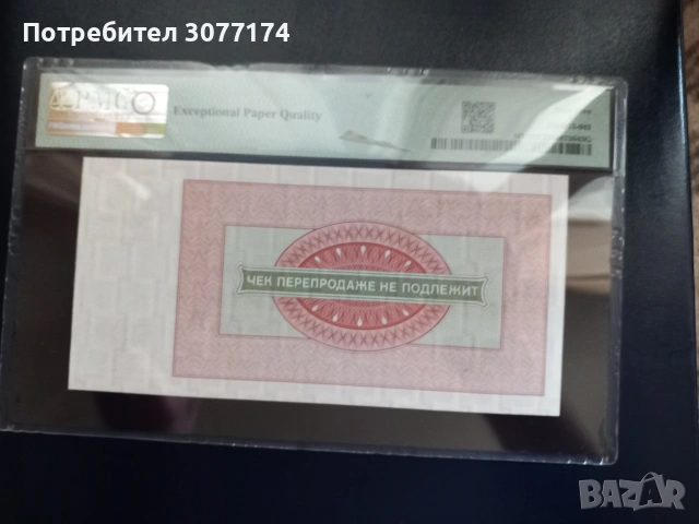 Много рядък военен чек Русия 50 рубли PMG 65, снимка 2 - Нумизматика и бонистика - 55143972