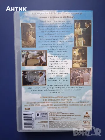 Видеокасета VHS Легенда за Багър Ванс , снимка 3 - Други жанрове - 55295767