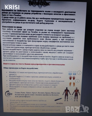 УРЕД С ТЕРАХЕРЦОВИ ВЪЛНИ, снимка 5 - Друга електроника - 55097762