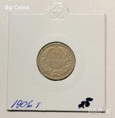 10 стотинки 1906
