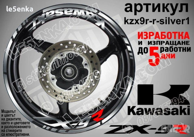 Kawasaki ZX-9R кантове и надписи за джанти, снимка 8 - Аксесоари и консумативи - 44782505