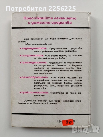 Домашна аптека, снимка 7 - Специализирана литература - 54066282