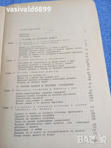 Зигфрид Шнабл - Мъжът и жената интимно , снимка 6 - Специализирана литература - 54345836