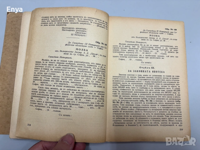 Практическо ръководство по нотариалните и административни служби  - Хр.Н.Колебиновъ, снимка 4 - Антикварни и старинни предмети - 54740271