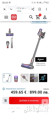 Безжична вертикална прахосмукачка Dyson V8 Advanced