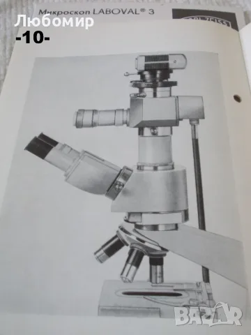 Инструкция за микроскопи Carl Zeiss - списък, снимка 10 - Медицинска апаратура - 53531252