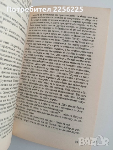 Божиите монархии ( 1 книга), снимка 3 - Художествена литература - 54301893