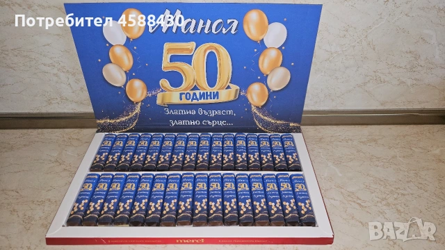 Персонализирани бонбони Merci , снимка 8 - Декорация за дома - 54797655