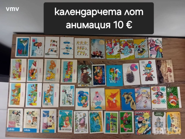 Календарчета 