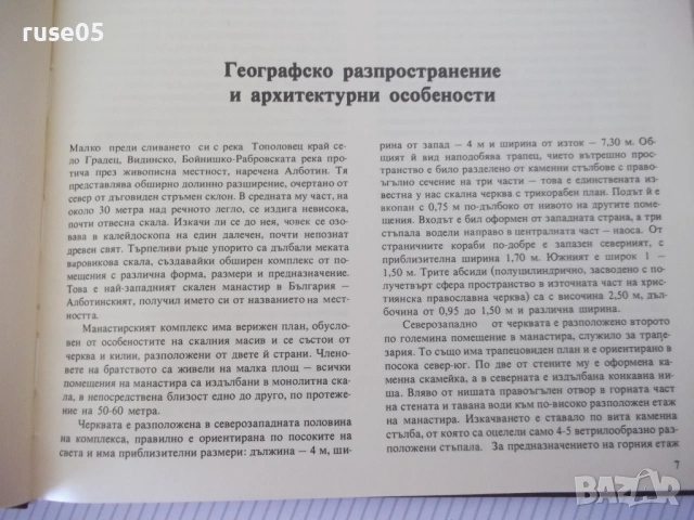 Книга "Обители в скалите - Антоний Ханджийский" - 154 стр., снимка 4 - Специализирана литература - 54853035