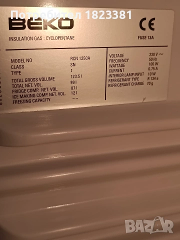 Хладилник Beco, снимка 10 - Хладилници - 54137350