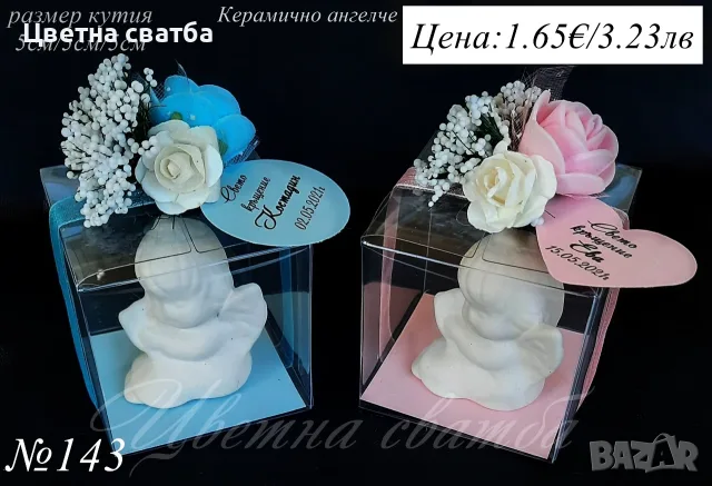 Подаръци за кръщене, Подаръци за гости бебе, Подаръци за гости за кръщене, снимка 8 - Други услуги - 35893561