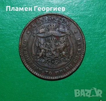 5 стотинки Княжество България 1881, снимка 2 - Нумизматика и бонистика - 55567782
