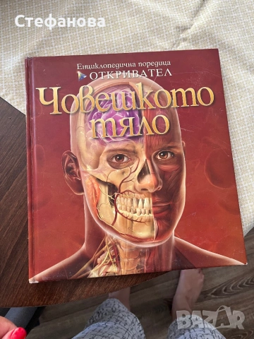 Енциклопедии, снимка 9 - Енциклопедии, справочници - 54799783