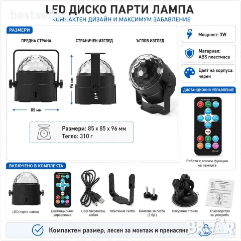 Дискотечна LED парти лампа с музикален сензор дистанционно и 7 цвята, снимка 5 - Лед осветление - 55052753