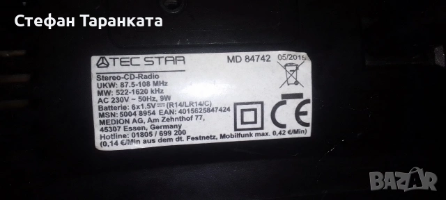 Аудио уредба със радио тунер и CD player , снимка 2 - Аудиосистеми - 54071612