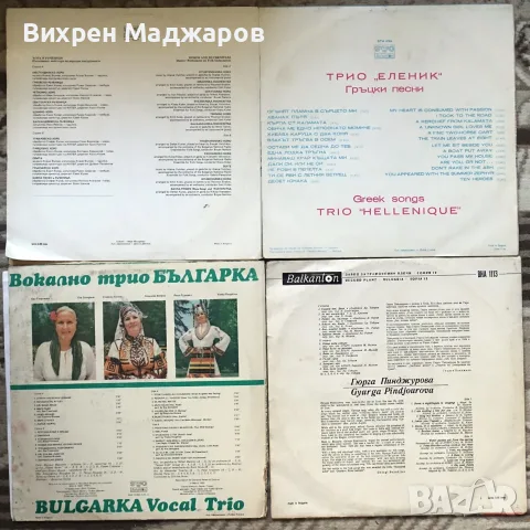 Продавам плочи с народна музика, снимка 2 - Грамофонни плочи - 55606864