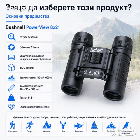 Туристически бинокъл Bushnell 8X21 за театър опера лов риболов детски, снимка 5 - Екипировка - 29262969