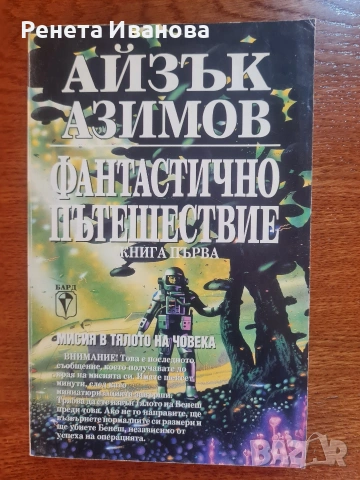 Комплект от 5 броя книги фантастика , снимка 4 - Художествена литература - 54170569