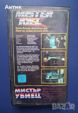 Видеокасета VHS Мистър Убиец , снимка 4 - Други жанрове - 55279350