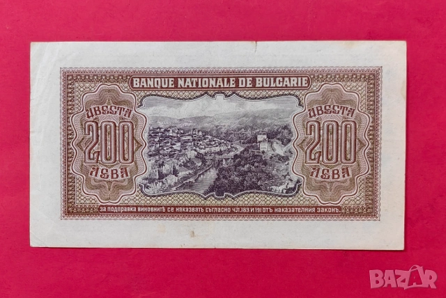 200 лева 1943 година България, снимка 2 - Нумизматика и бонистика - 54864868
