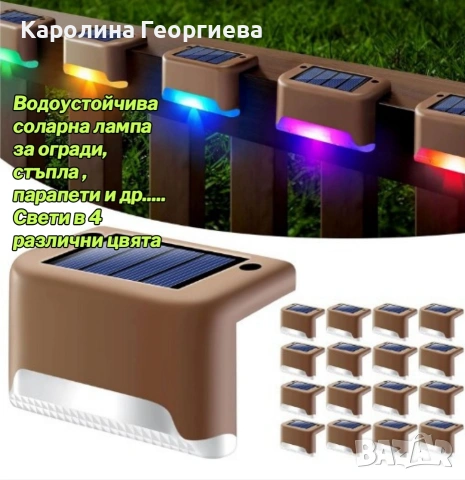 Водоустойчива соларна лампа
