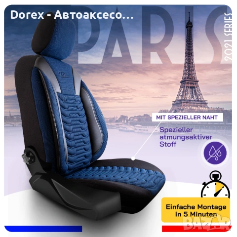Комплект премиум тапицерия Panda Paris - различни цветове, снимка 3 - Аксесоари и консумативи - 54503369