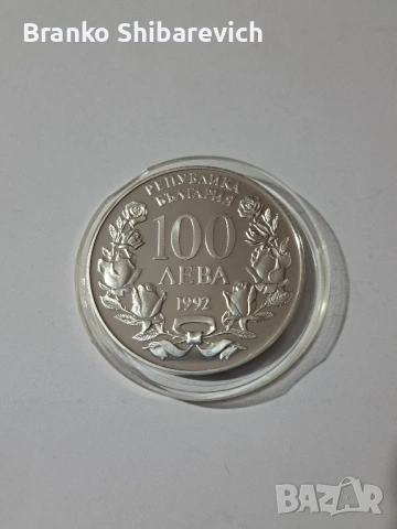 Оригинална българска сребърна монета proof , снимка 2 - Нумизматика и бонистика - 54722936