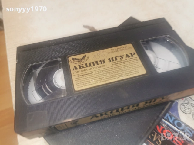 АКЦИЯ ЯГУАР-ORIGINAL VHS 0206261856L1, снимка 7 - Други жанрове - 54753902