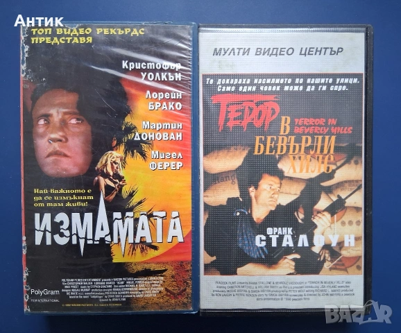 Видеокасети VHS Измамата Терор в Бевърли Хилс