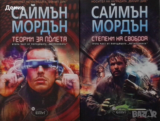 Автори на трилъри и криминални романи - 01:, снимка 8 - Художествена литература - 54688019