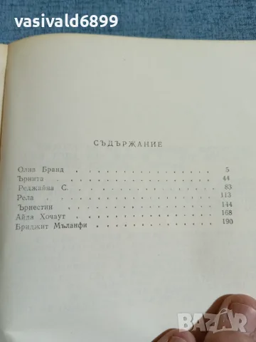 Теодор Драйзер - Галерия жени , снимка 5 - Художествена литература - 55403473
