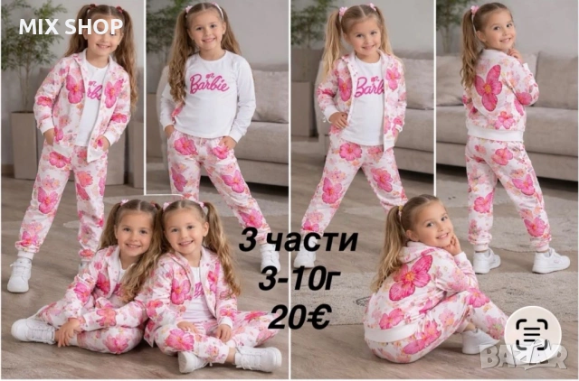 Детски Комплект 3 части Barbie