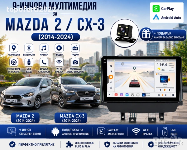 Мултимедия за Mazda 2 / Mazda CX-3 (2014-2024) + Подарък камера