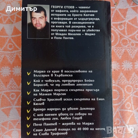 BG КРЪСТНИКА от Георги Стоев , снимка 2 - Българска литература - 54687467