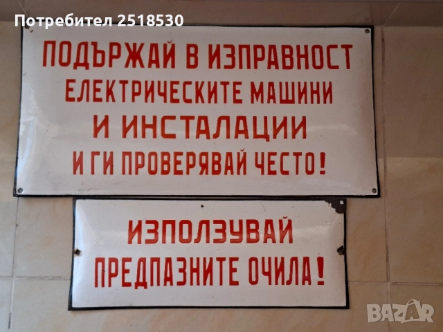 Стари емайлирани табели