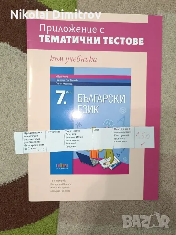 учебни помагала за шести и седми клас, снимка 16 - Други - 55308070